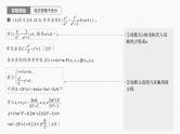 2024届高考数学一轮复习（新教材人教A版强基版）第八章直线和圆、圆锥曲线8.10圆锥曲线中的综合问题课件