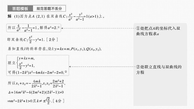 2024届高考数学一轮复习（新教材人教A版强基版）第八章直线和圆、圆锥曲线8.10圆锥曲线中的综合问题课件第4页