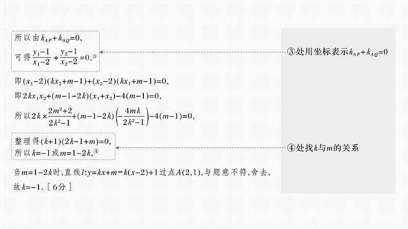 2024届高考数学一轮复习（新教材人教A版强基版）第八章直线和圆、圆锥曲线8.10圆锥曲线中的综合问题课件第5页