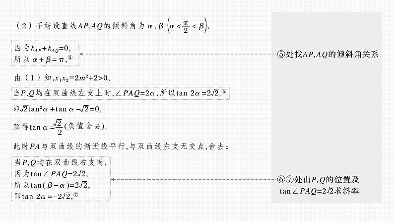 2024届高考数学一轮复习（新教材人教A版强基版）第八章直线和圆、圆锥曲线8.10圆锥曲线中的综合问题课件第6页