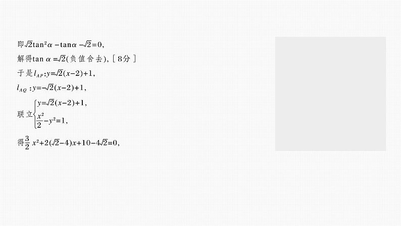 2024届高考数学一轮复习（新教材人教A版强基版）第八章直线和圆、圆锥曲线8.10圆锥曲线中的综合问题课件第7页