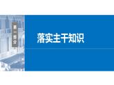 2024届高考数学一轮复习（新教材人教A版强基版）第九章统计与成对数据的统计分析9.4列联表与独立性检验课件