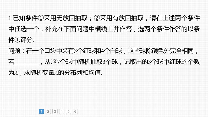 2024届高考数学一轮复习（新教材人教A版强基版）第十章计数原理、概率、随机变量及其分布必刷大题20概率与统计课件02