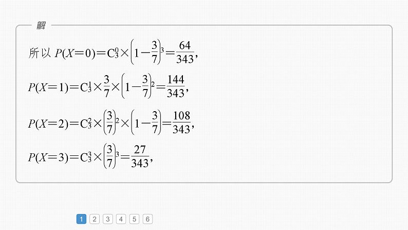 2024届高考数学一轮复习（新教材人教A版强基版）第十章计数原理、概率、随机变量及其分布必刷大题20概率与统计课件05