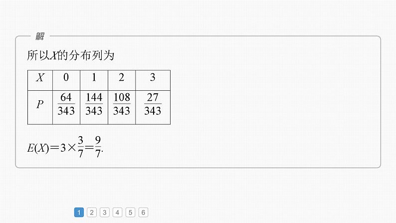 2024届高考数学一轮复习（新教材人教A版强基版）第十章计数原理、概率、随机变量及其分布必刷大题20概率与统计课件06