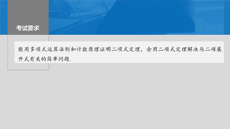 2024届高考数学一轮复习（新教材人教A版强基版）第十章计数原理、概率、随机变量及其分布10.3二项式定理课件02