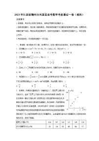 2023年江西省赣州市兴国县高考数学考前最后一卷（理科）（含解析）