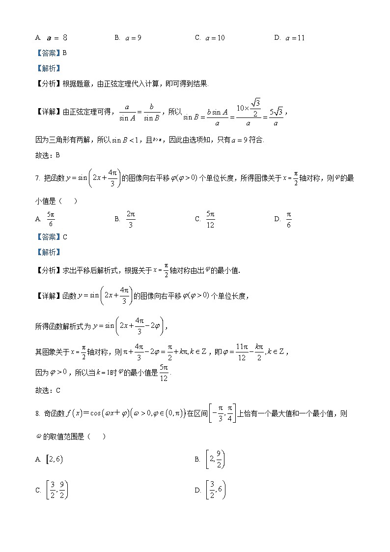 安徽省马鞍山市当涂第一中学2022-2023学年高一数学下学期期中试题（Word版附解析）03