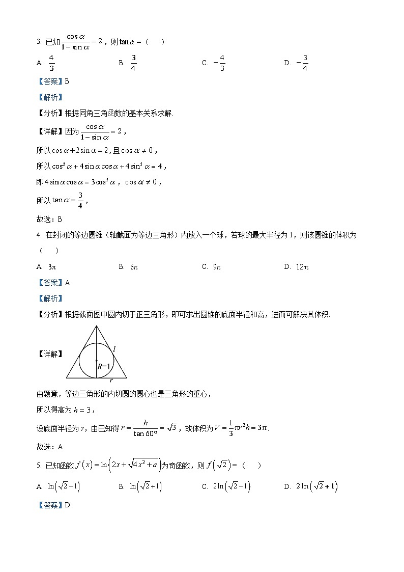 安徽省安庆、池州、铜陵三市部分学校2024届高三数学上学期开学联考试题（Word版附解析）02