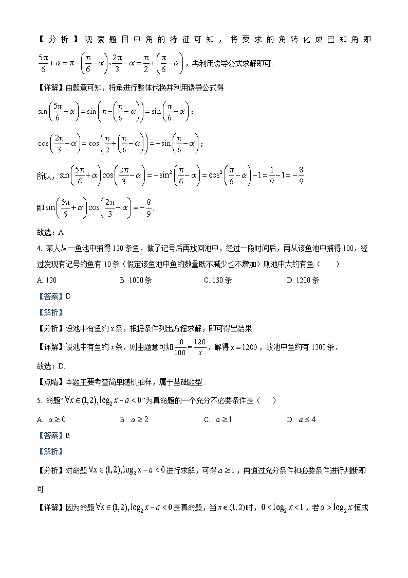 安徽省阜阳市颍上第一中学2023-2024学年高二数学上学期开学考试试题（Word版附解析）第2页