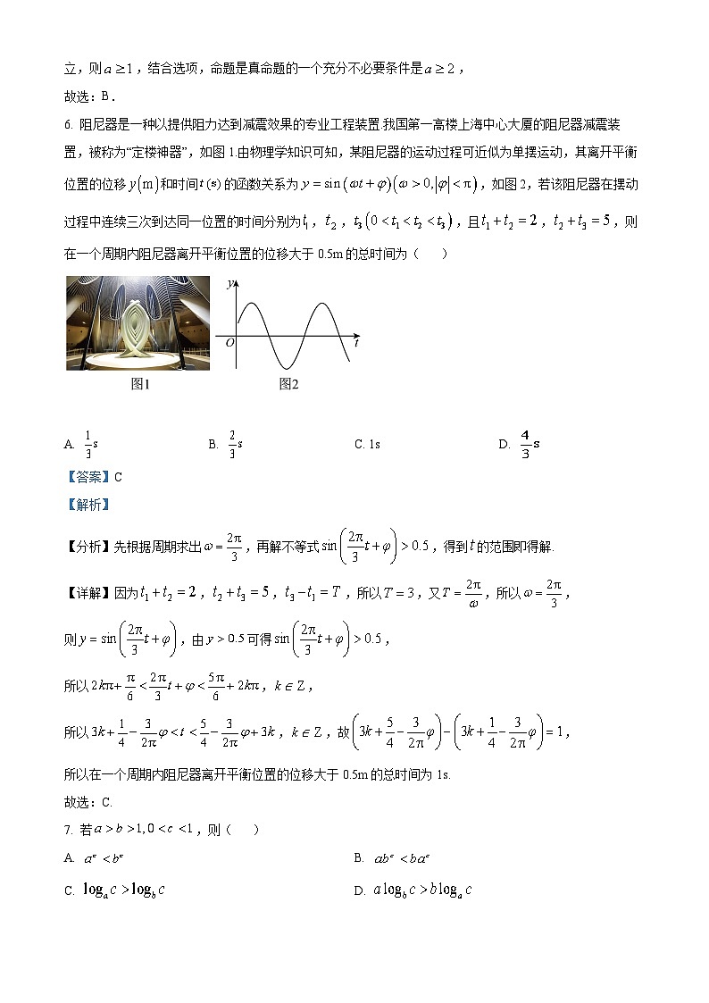 安徽省阜阳市颍上第一中学2023-2024学年高二数学上学期开学考试试题（Word版附解析）第3页