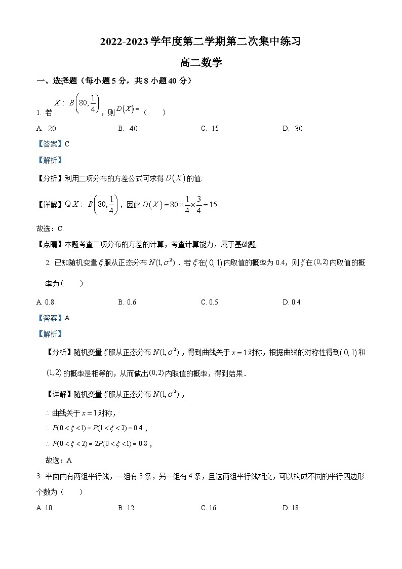 安徽省合肥市庐巢八校2022-2023学年高二数学下学期期中联考试题（Word版附解析）01