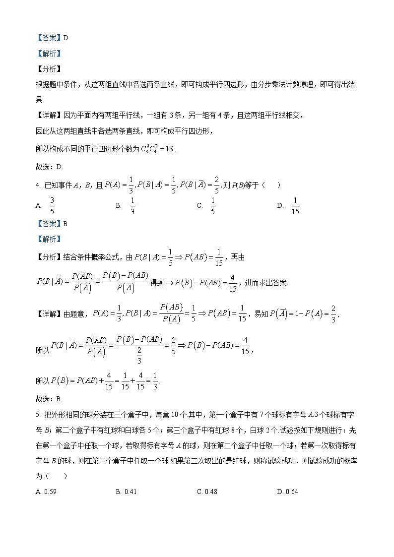 安徽省合肥市庐巢八校2022-2023学年高二数学下学期期中联考试题（Word版附解析）02