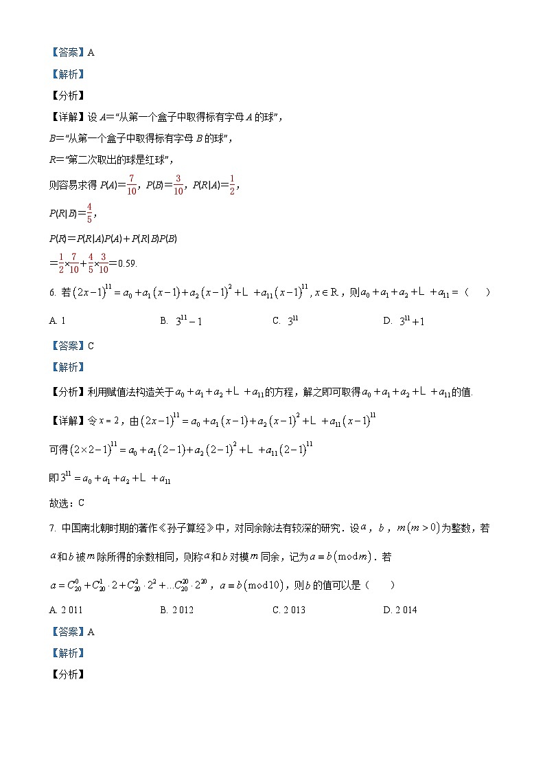 安徽省合肥市庐巢八校2022-2023学年高二数学下学期期中联考试题（Word版附解析）03