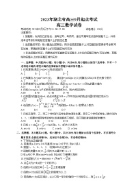 湖北省新高考联考协作体2023-2024学年高三数学上学期9月起点考试试题（Word版附答案）