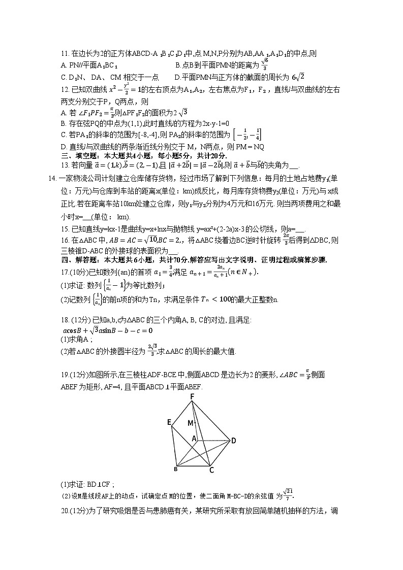 湖北省新高考联考协作体2023-2024学年高三数学上学期9月起点考试试题（Word版附答案）第2页