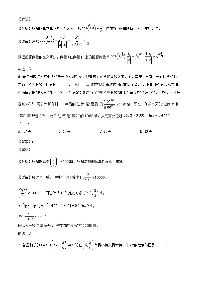 湖北省武汉市江汉区2023-2024学年高二数学上学期开学摸底考试试题（Word版附解析）03