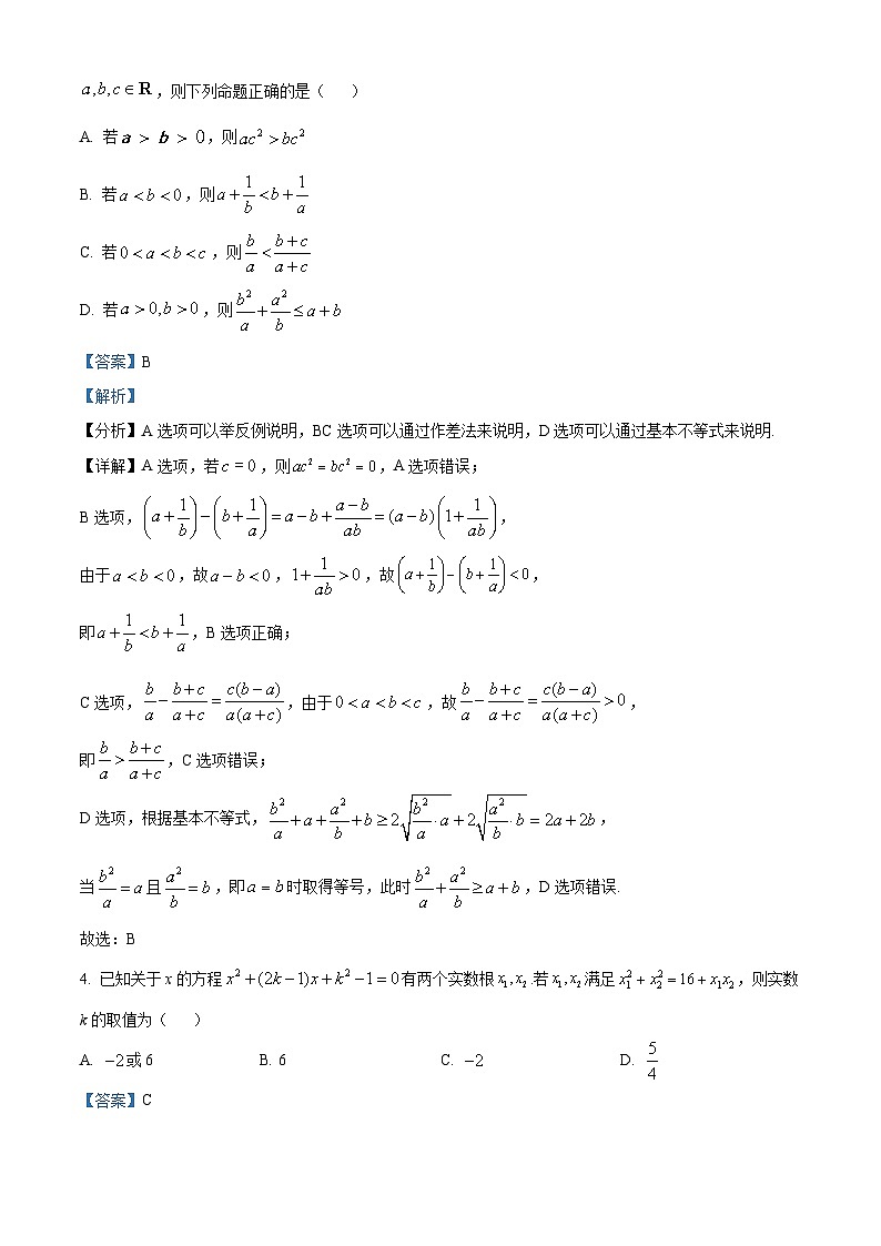 湖北省孝感高级中学2023-2024学年高一数学上学期9月调研考试试题（Word版附解析）02