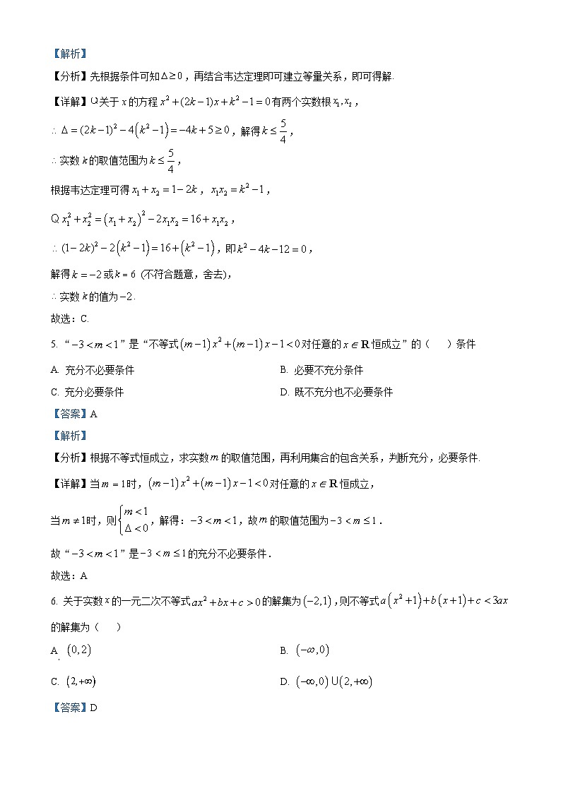 湖北省孝感高级中学2023-2024学年高一数学上学期9月调研考试试题（Word版附解析）03