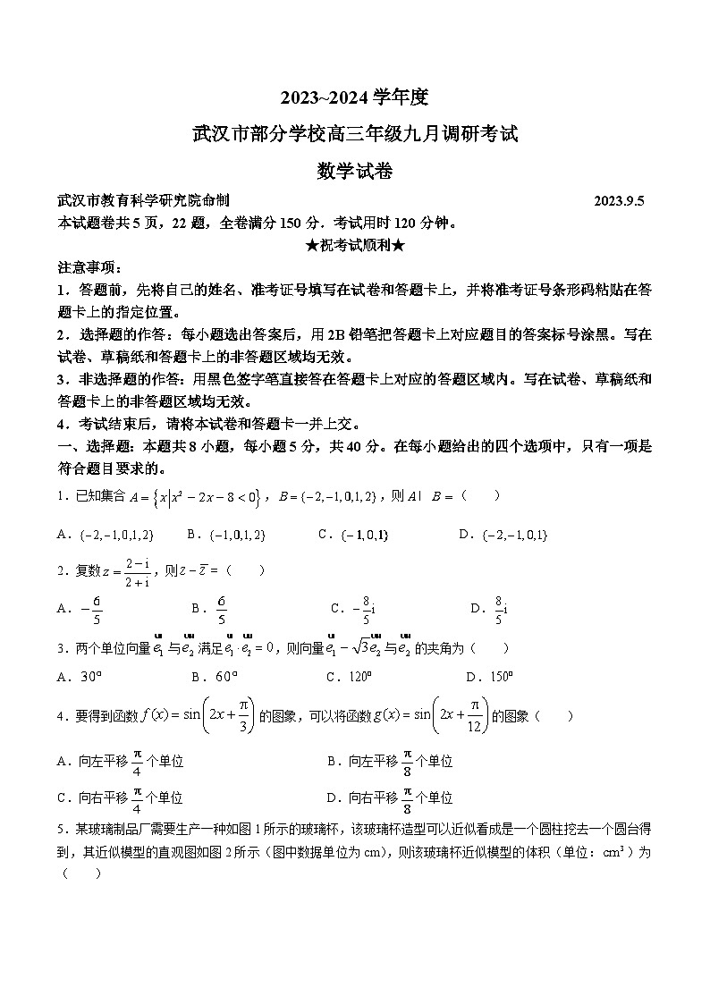 湖北省武汉市部分学校2023-2024学年高三数学上学期9月调研考试试题（Word版附答案）01