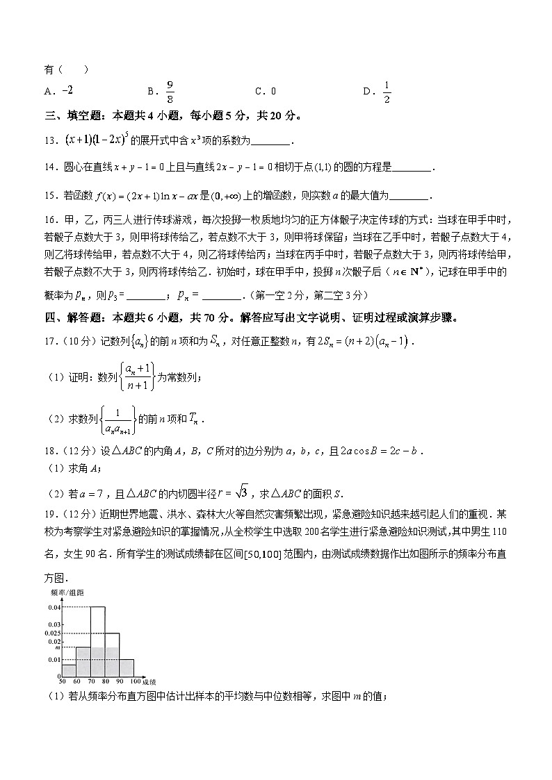 湖北省武汉市部分学校2023-2024学年高三数学上学期9月调研考试试题（Word版附答案）03