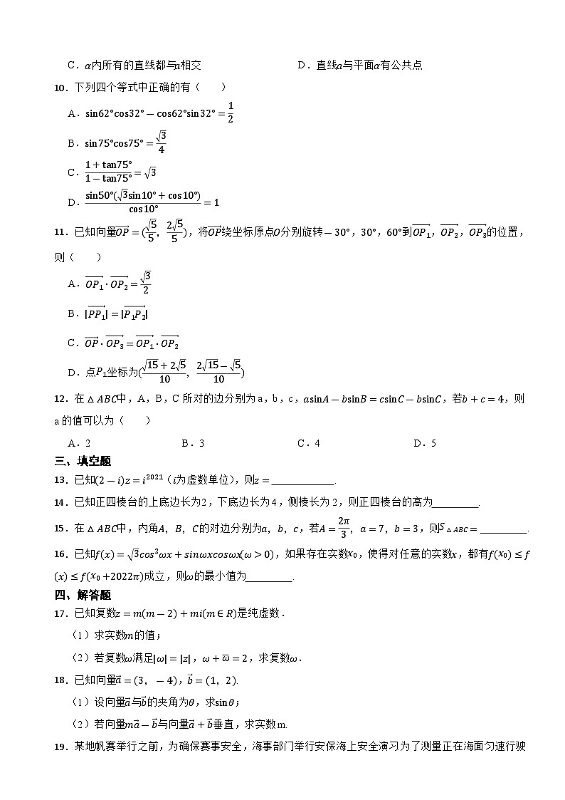广东省深圳市2022-2023学年高一下学期期中联考数学试卷第2页