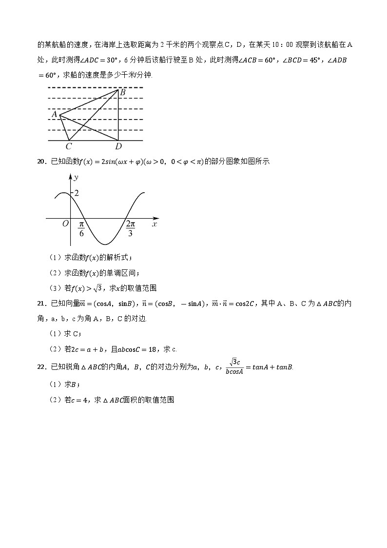 广东省深圳市2022-2023学年高一下学期期中联考数学试卷第3页