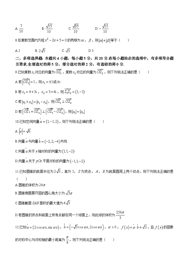 山东省聊城市第二中学2023-2024学年高二上学期开学考试数学试题02