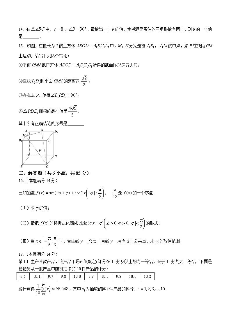 北京市陈经纶中学2023-2024学年高二上学期开学检测数学试题03