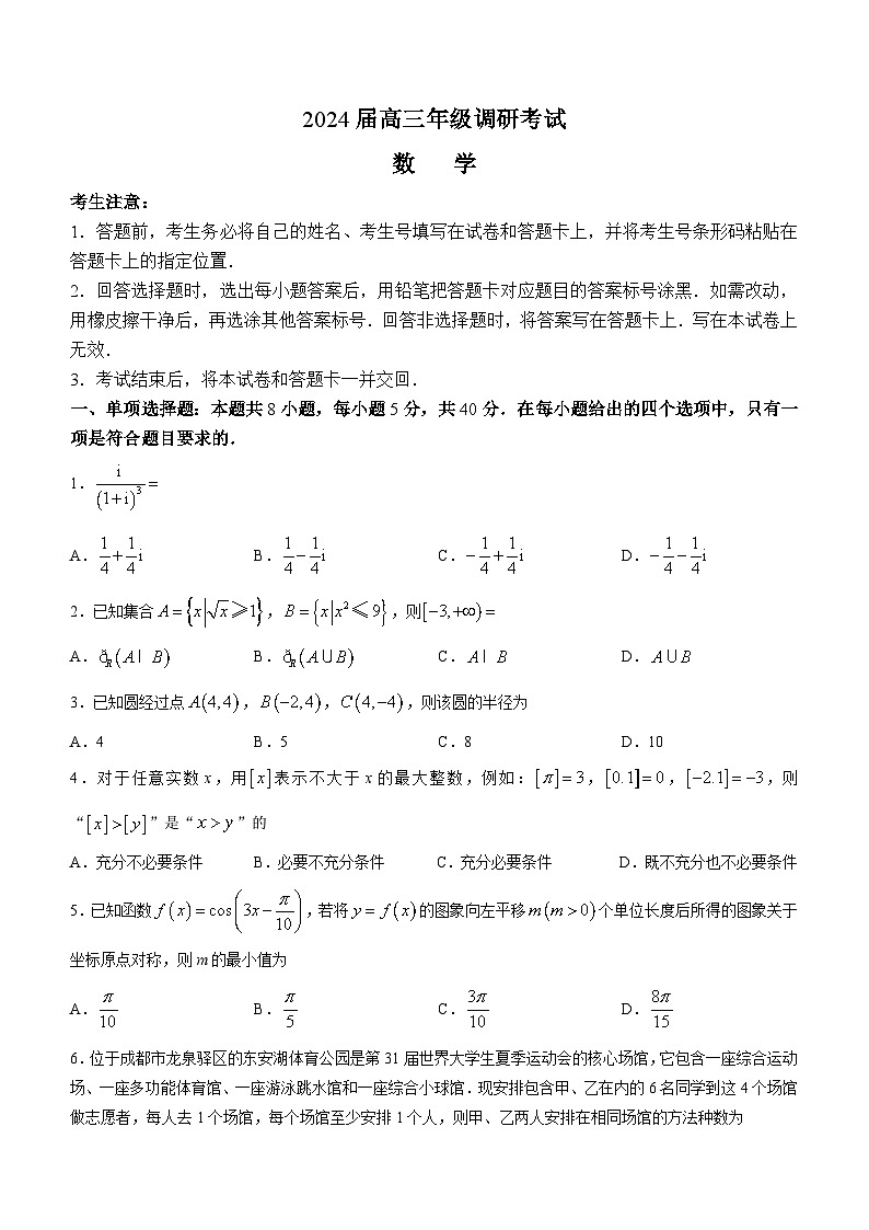 河南省天一联考2023-2024学年高三上学期调研考试数学试题第1页