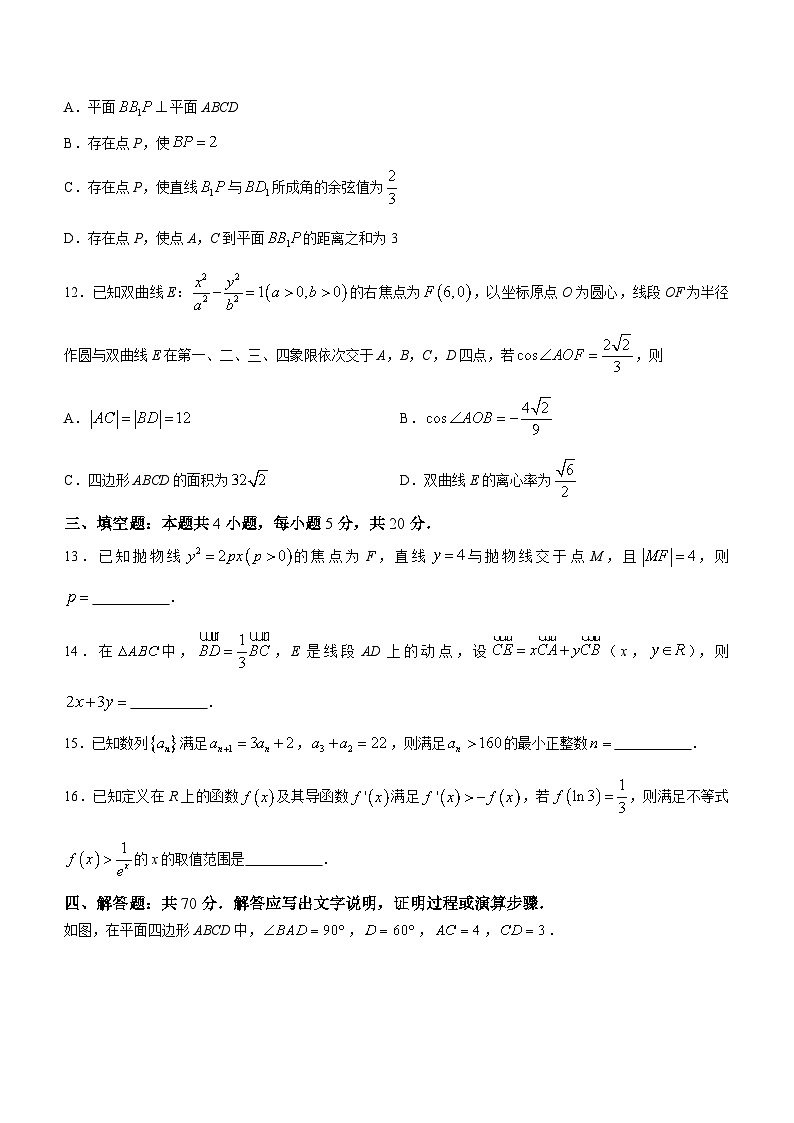 河南省天一联考2023-2024学年高三上学期调研考试数学试题第3页