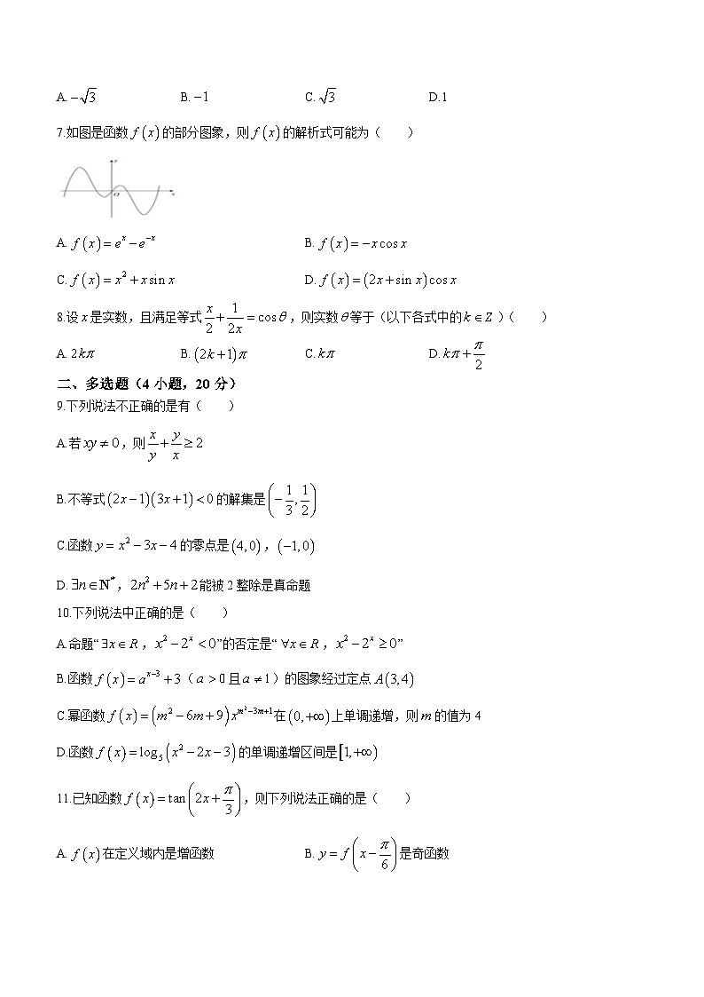 黑龙江省齐齐哈尔市龙沙区2022-2023学年高一上学期期末数学试题02