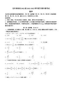 四川省眉山北外附属东坡外国语学校2022-2023学年高一下学期期中数学试题