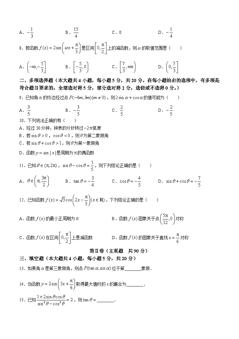 四川省眉山北外附属东坡外国语学校2022-2023学年高一下学期期中数学试题02