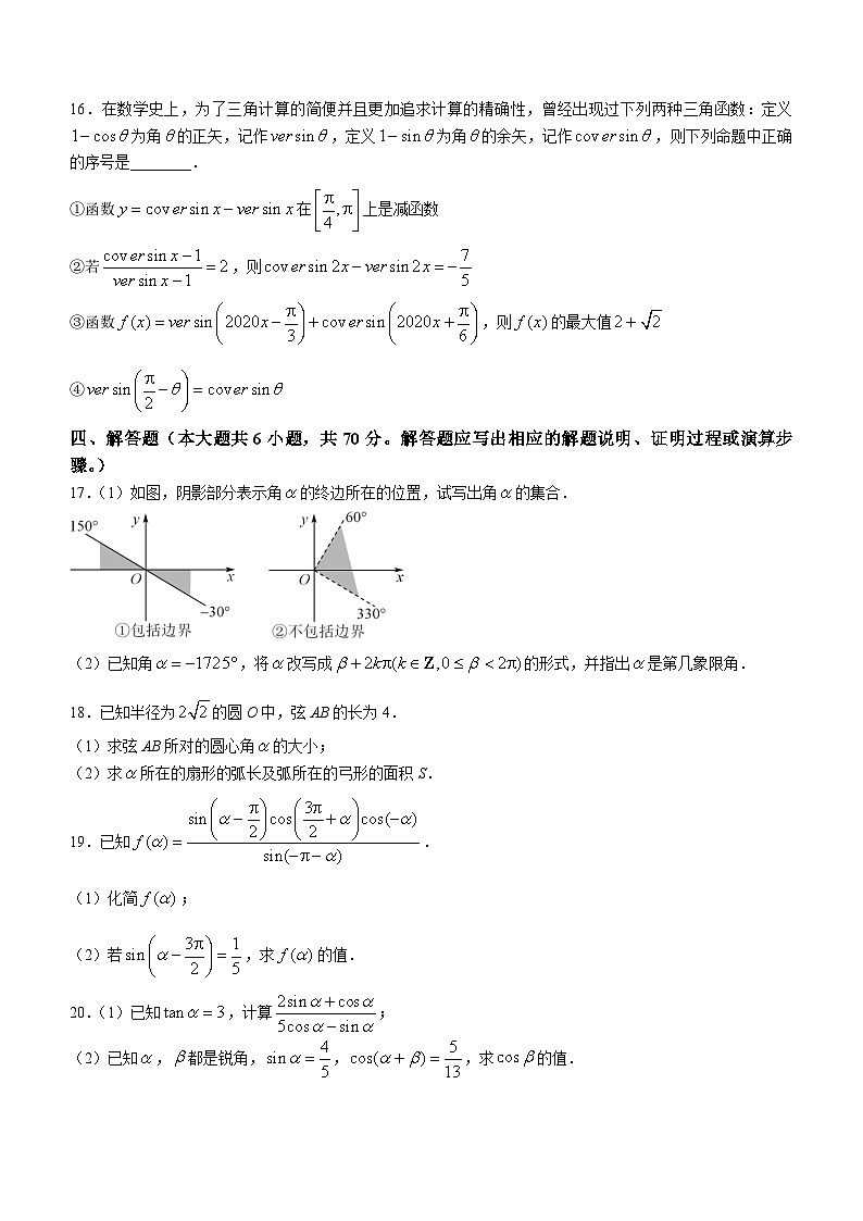 四川省眉山北外附属东坡外国语学校2022-2023学年高一下学期期中数学试题03
