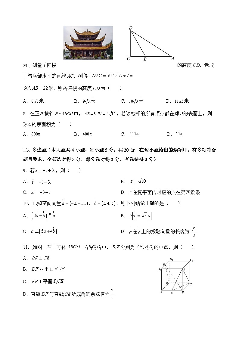 吉林省长春市博硕学校2023-2024学年高二数学上学期期初考试试题（Word版附答案）第2页