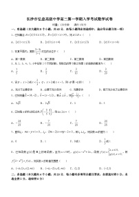湖南省长沙市弘益高级中学2023-2024学年高二上学期入学考试数学试题