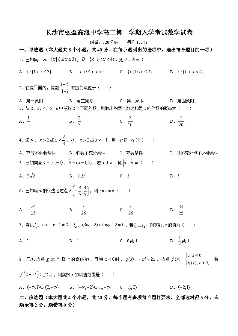 湖南省长沙市弘益高级中学2023-2024学年高二上学期入学考试数学试题01