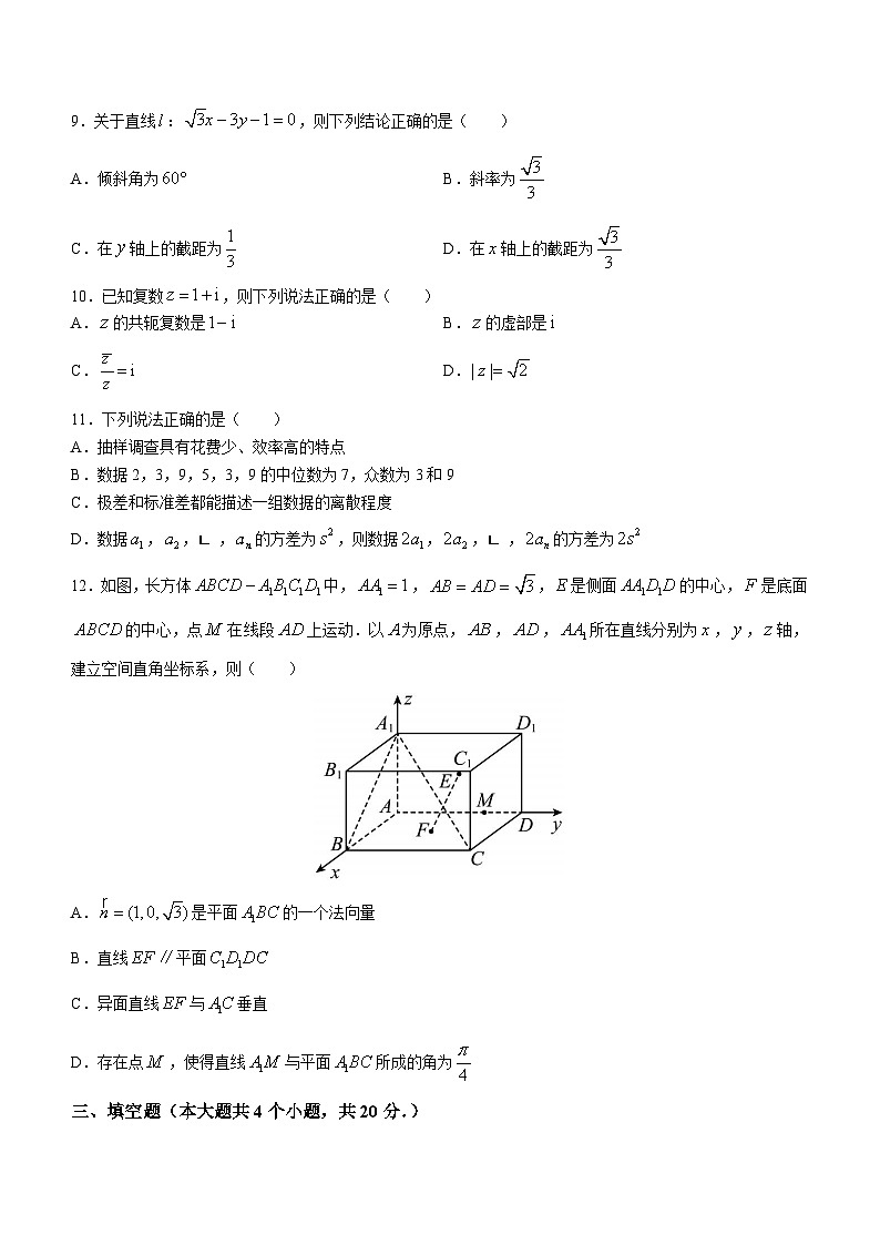 湖南省长沙市弘益高级中学2023-2024学年高二上学期入学考试数学试题02