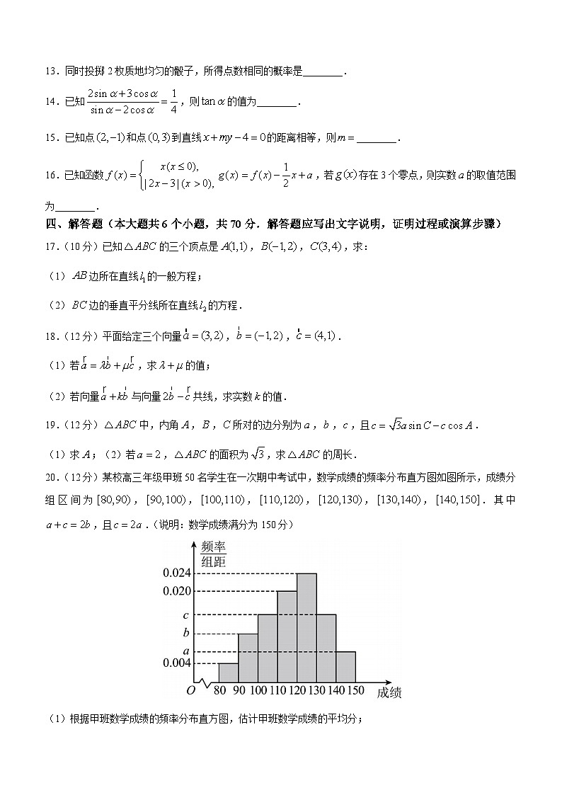 湖南省长沙市弘益高级中学2023-2024学年高二上学期入学考试数学试题03