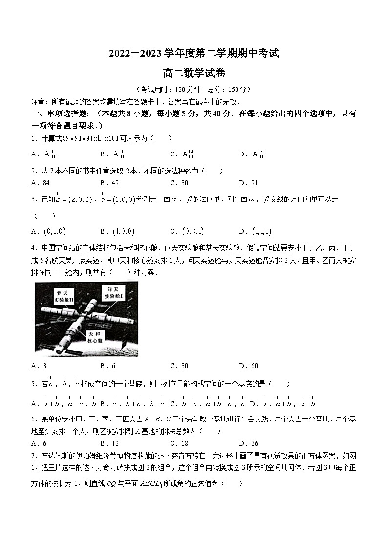 江苏省兴化市2022-2023学年高二下学期期中数学试题01