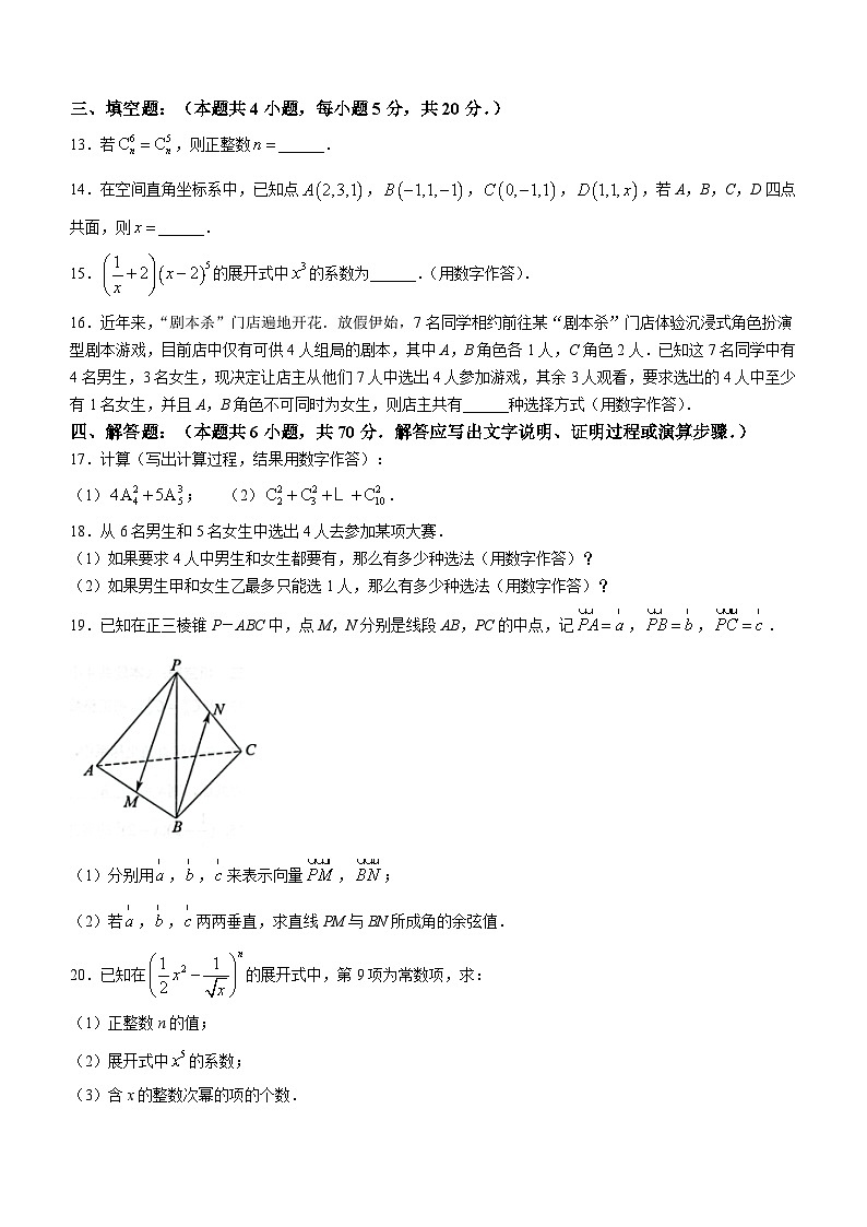 江苏省兴化市2022-2023学年高二下学期期中数学试题03