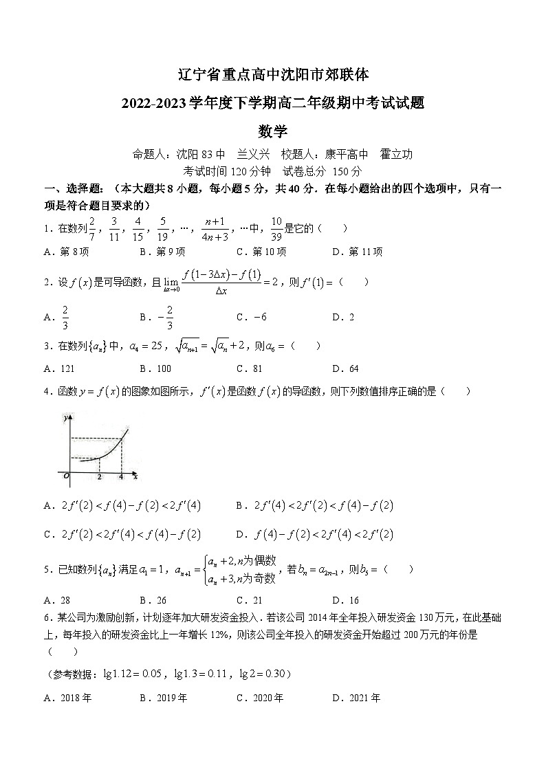 辽宁省沈阳市郊联体2022-2023学年高二下学期期中数学试题第1页