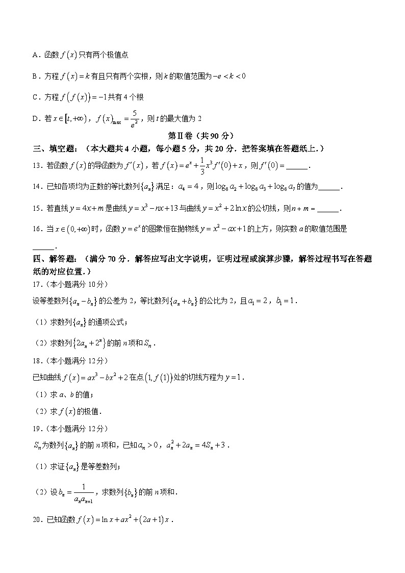 辽宁省沈阳市郊联体2022-2023学年高二下学期期中数学试题第3页