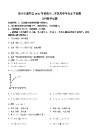 四川省巴中市恩阳区2022-2023学年高二下学期期中文科数学试题