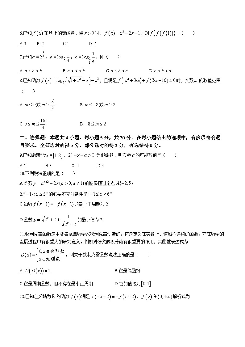 广东省惠州市惠东县2024届高三上学期第一次教学质量检测数学试题第2页