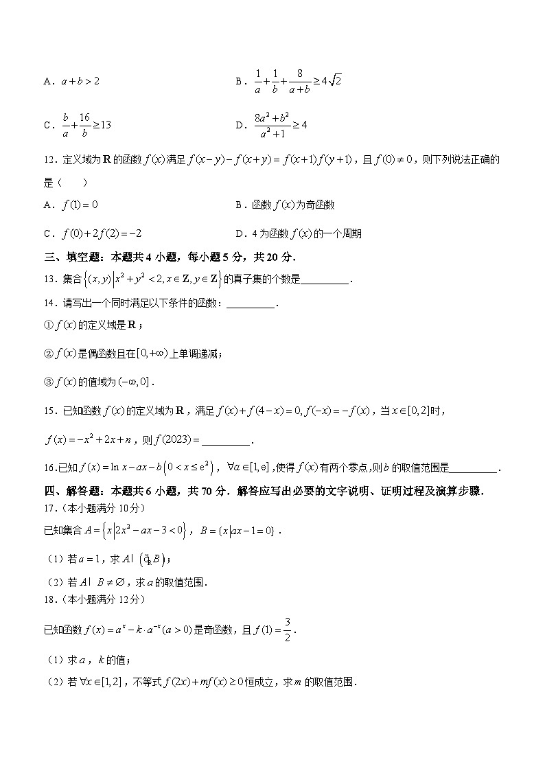 河南省新未来2023-2024学年高三上学9月联考数学试题第3页