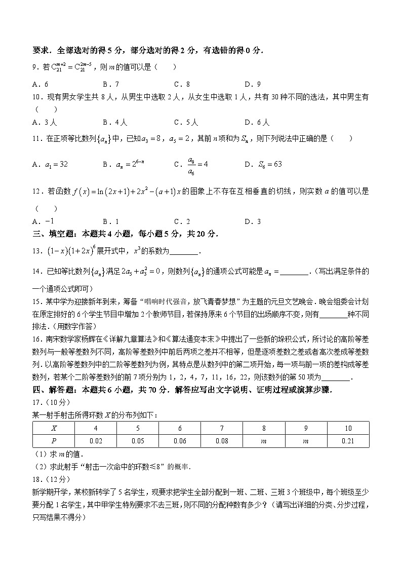 黑龙江省齐齐哈尔市普高联谊校2022-2023学年高二下学期期中数学试题第2页