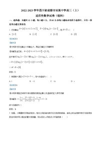 四川省成都市双流中学2022-2023学年高三数学（理）上学期适应性试题（Word版附解析）