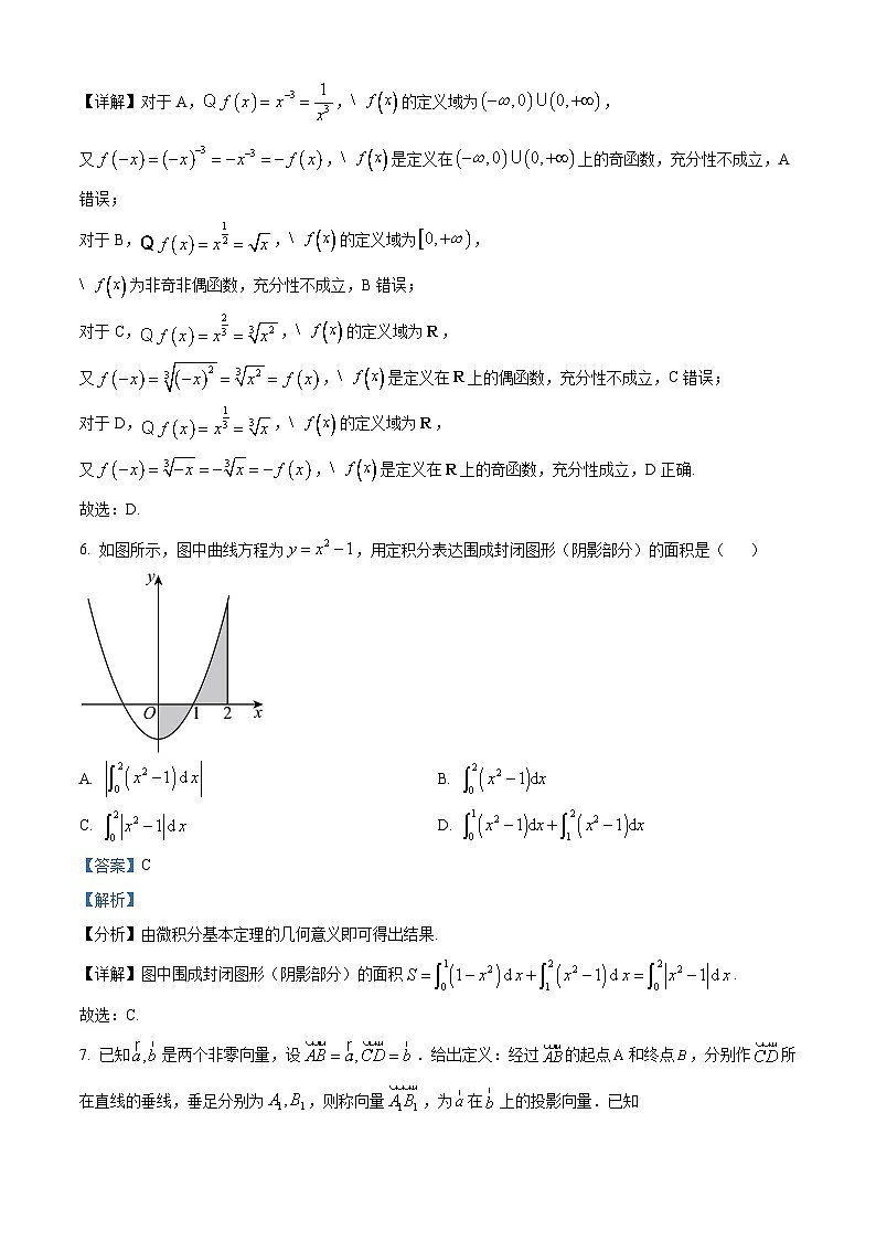 四川省成都市第七中学2023-2024学年高三理科数学上学期开学试题（Word版附解析）第3页